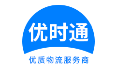 戚墅堰区到香港货运公司，戚墅堰区到台湾快递公司，戚墅堰区至澳门物流公司