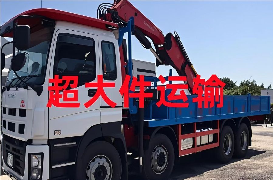 戚墅堰区超大件运输